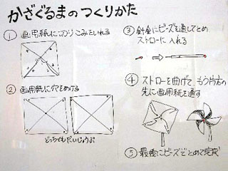 かざぐるまの作り方